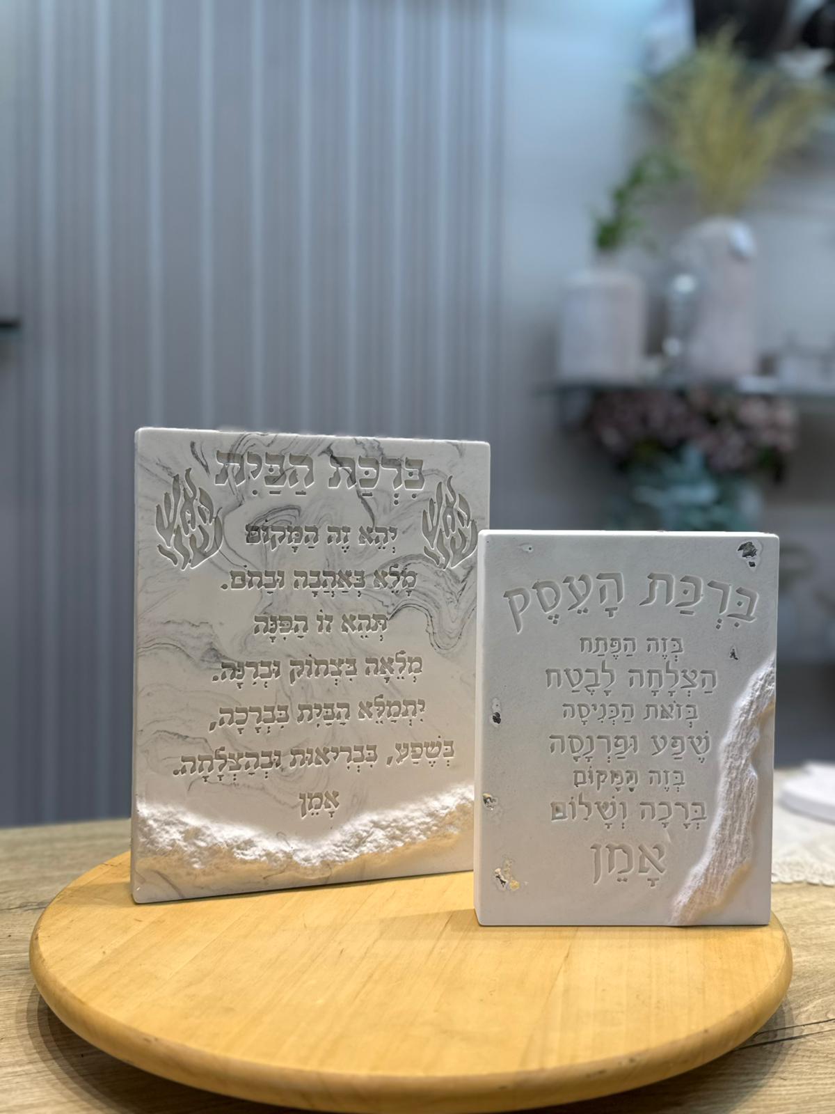 ברכת הבית Handmade Bless - בוטיק ענת עיצובים